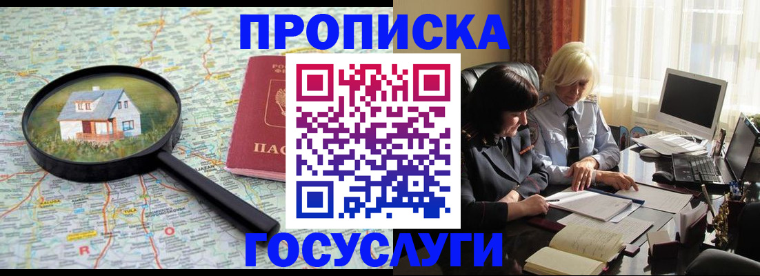 прописка 2025 в Мариинском Посаде